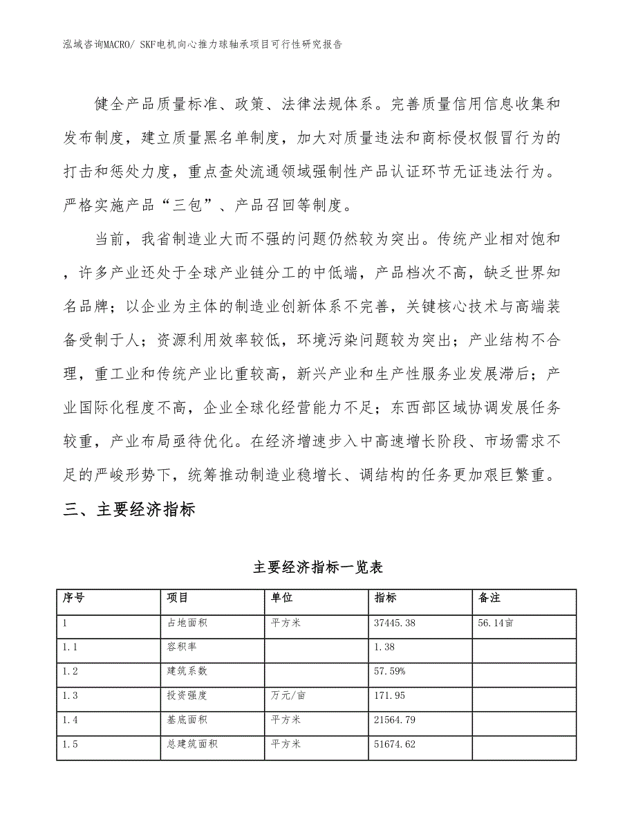 SKF电机向心推力球轴承项目可行性研究报告_第4页