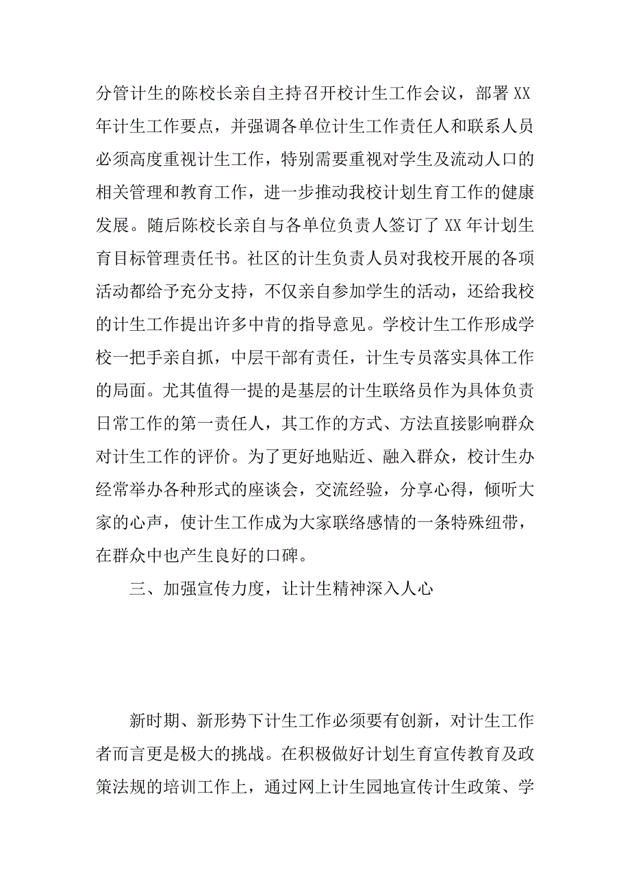 大学后勤管理处工作总结.doc_第2页