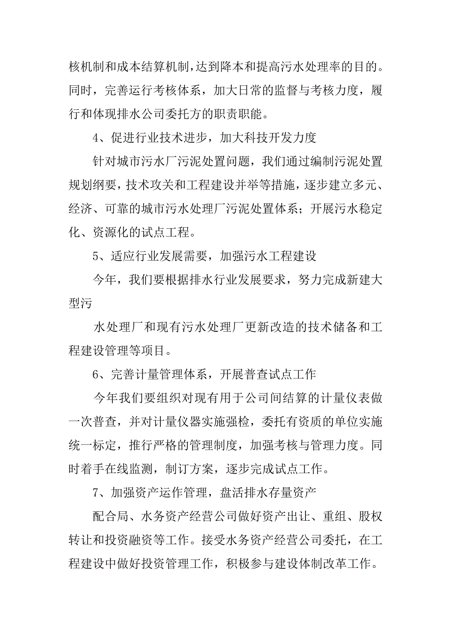 国企全年工作计划表.doc_第4页