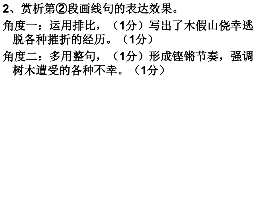 《木假山记》语文读本_第4页