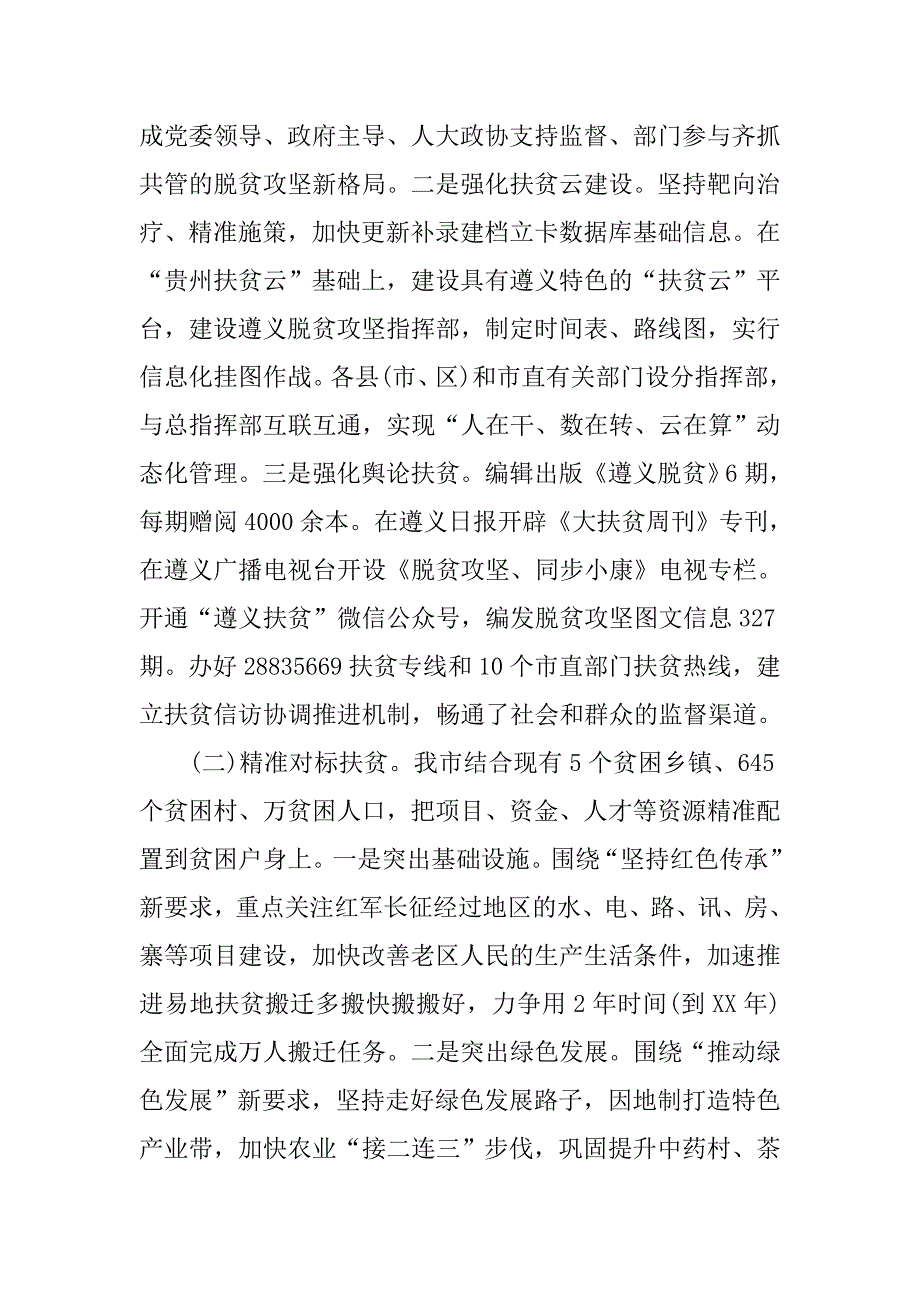 半年脱贫攻坚工作总结汇报.doc_第2页