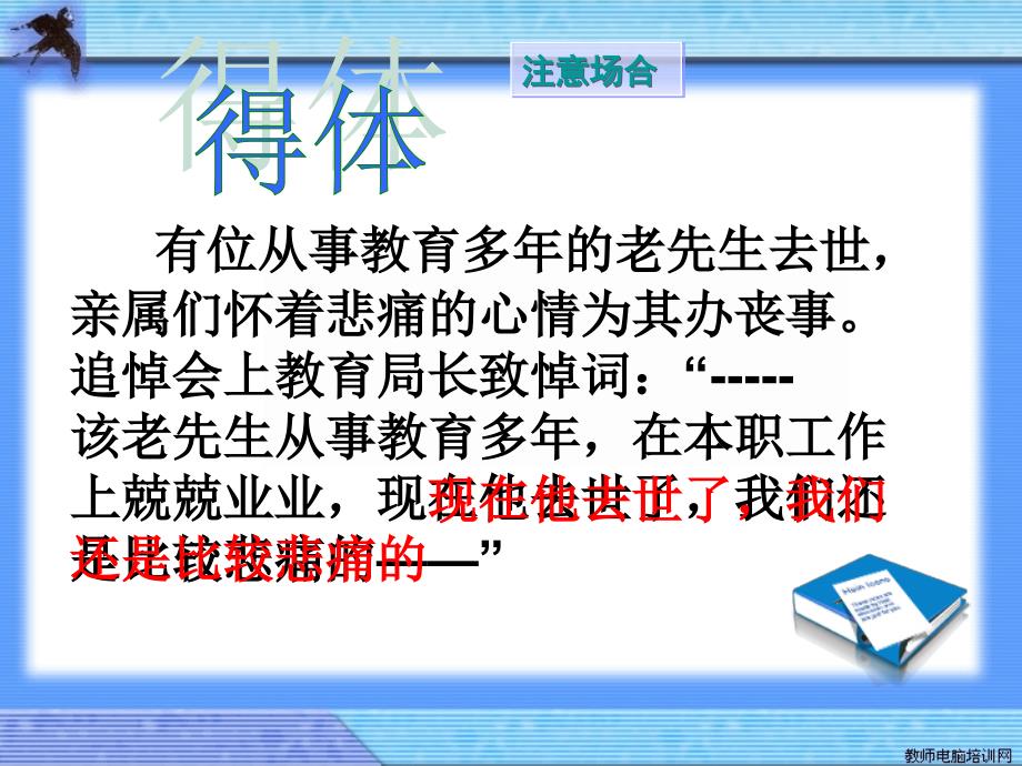 2011高考语文复习语言表达之得体_第4页