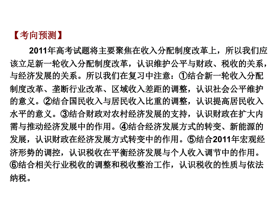 经济生活二轮复习收入与分配_第2页