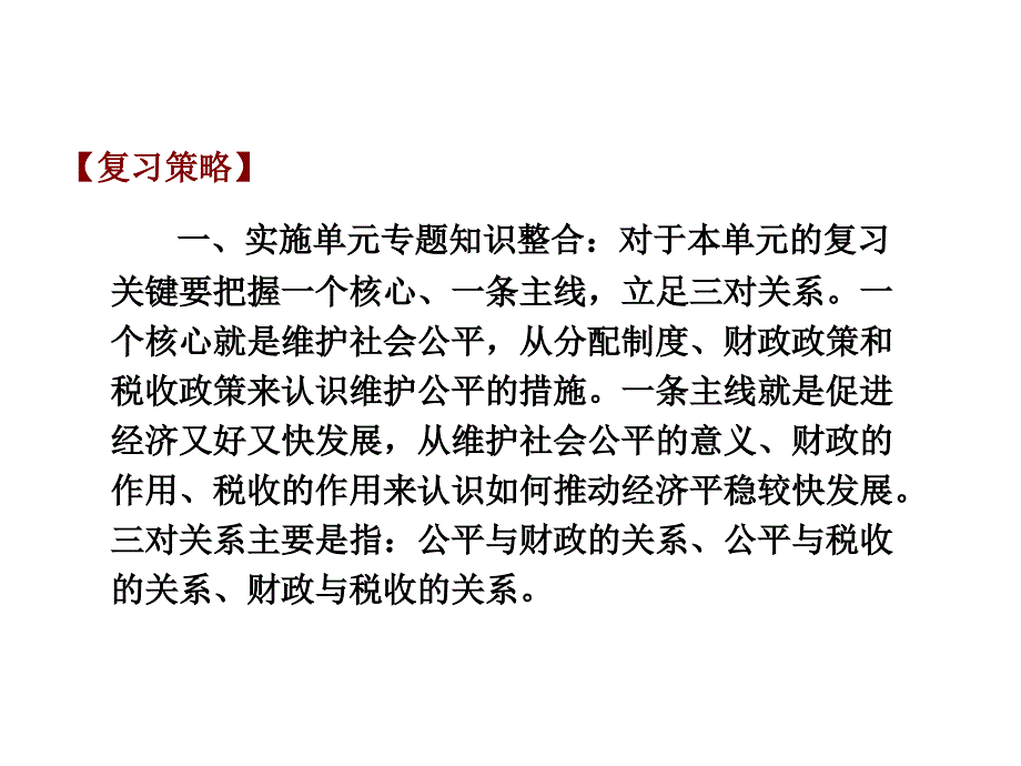 经济生活二轮复习收入与分配_第3页