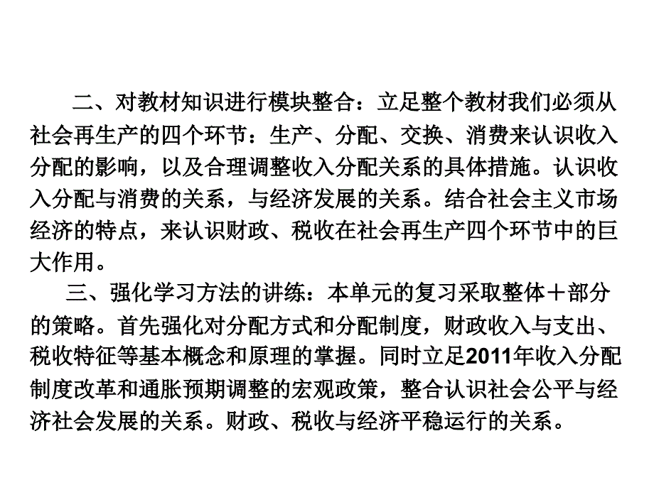 经济生活二轮复习收入与分配_第4页