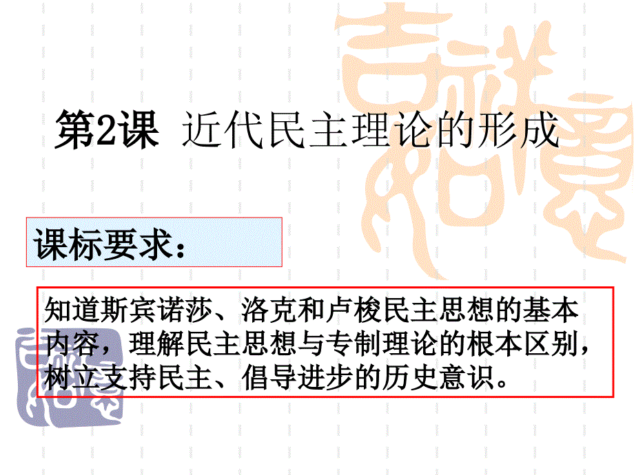 《民主理论形成》ppt课件_第1页