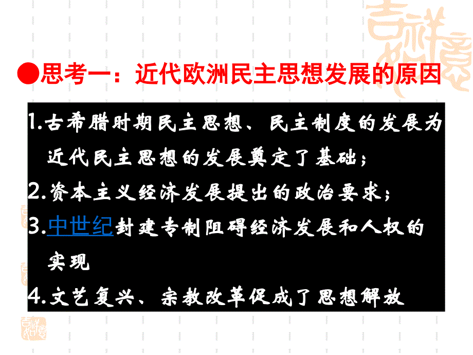 《民主理论形成》ppt课件_第3页