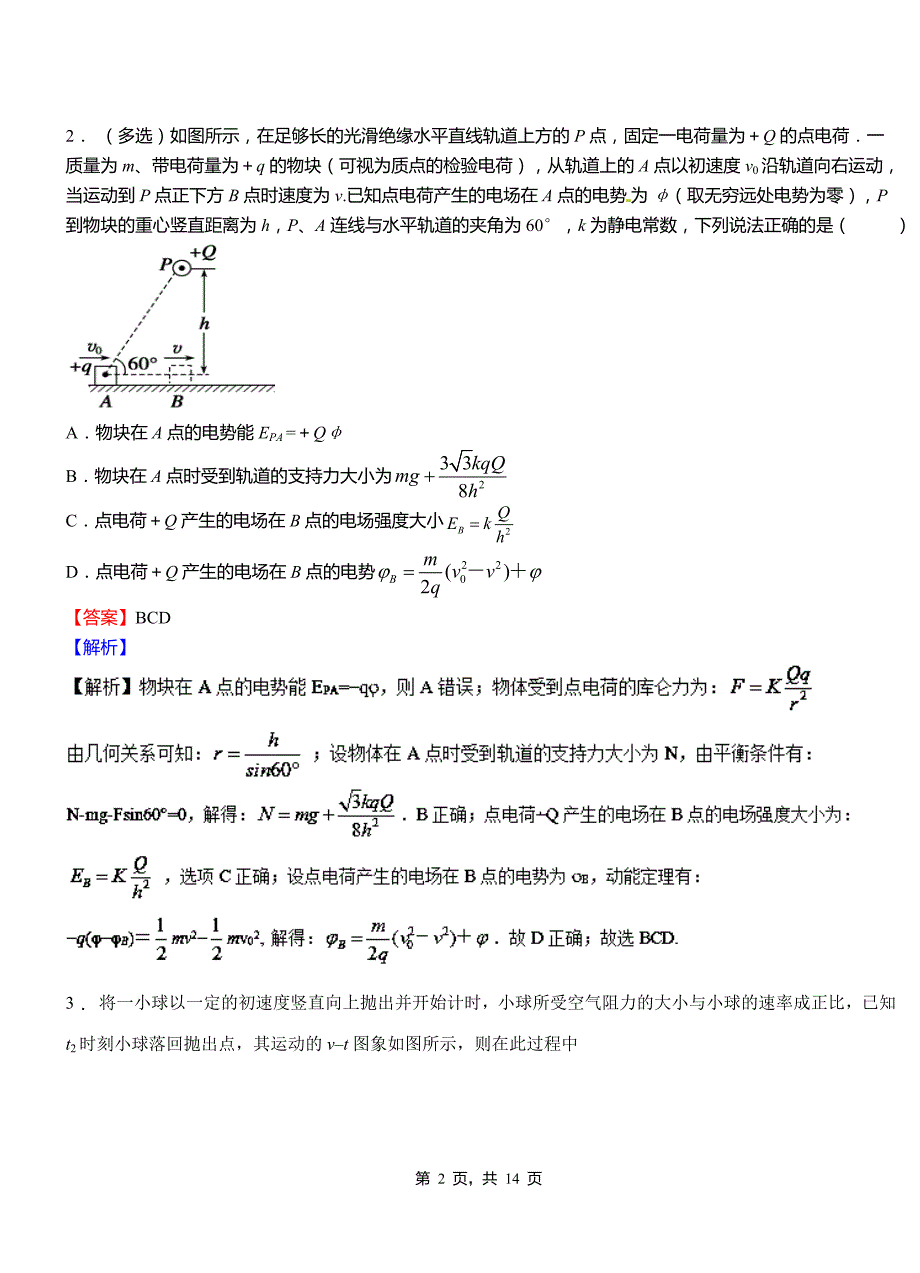 2018-2019学年高二上学期第二次月考试卷物理_第2页