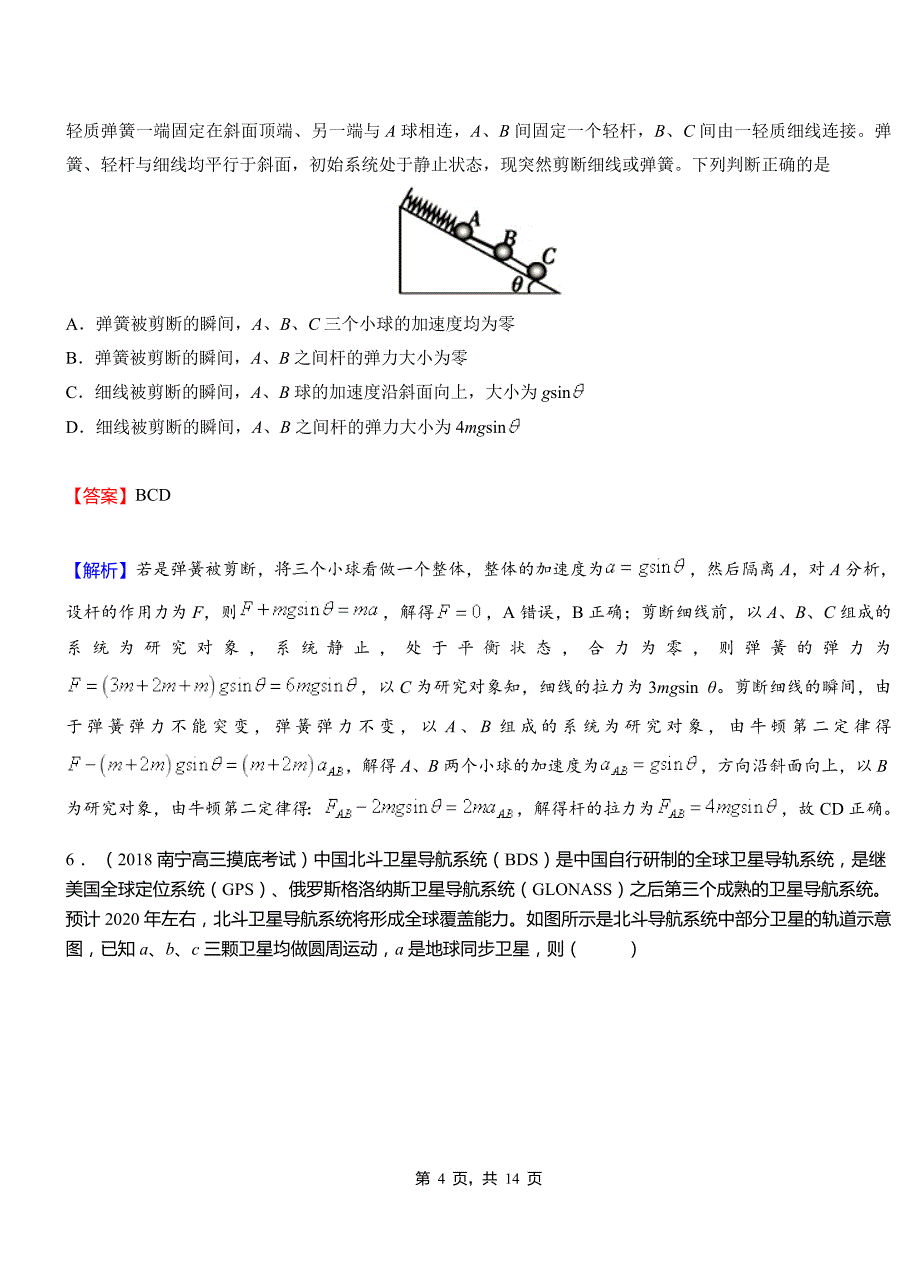 2018-2019学年高二上学期第二次月考试卷物理_第4页