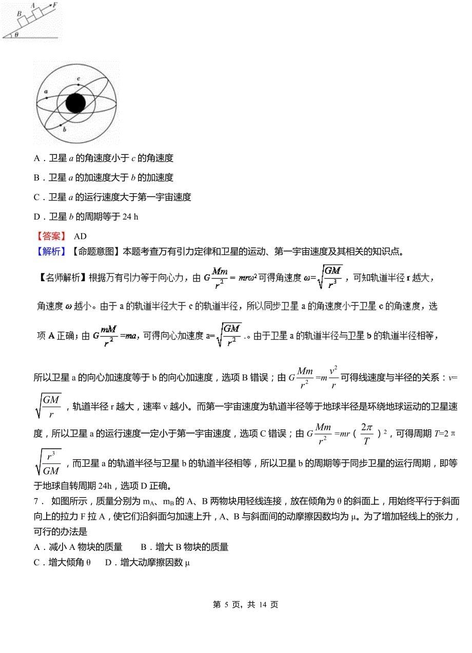 2018-2019学年高二上学期第二次月考试卷物理_第5页