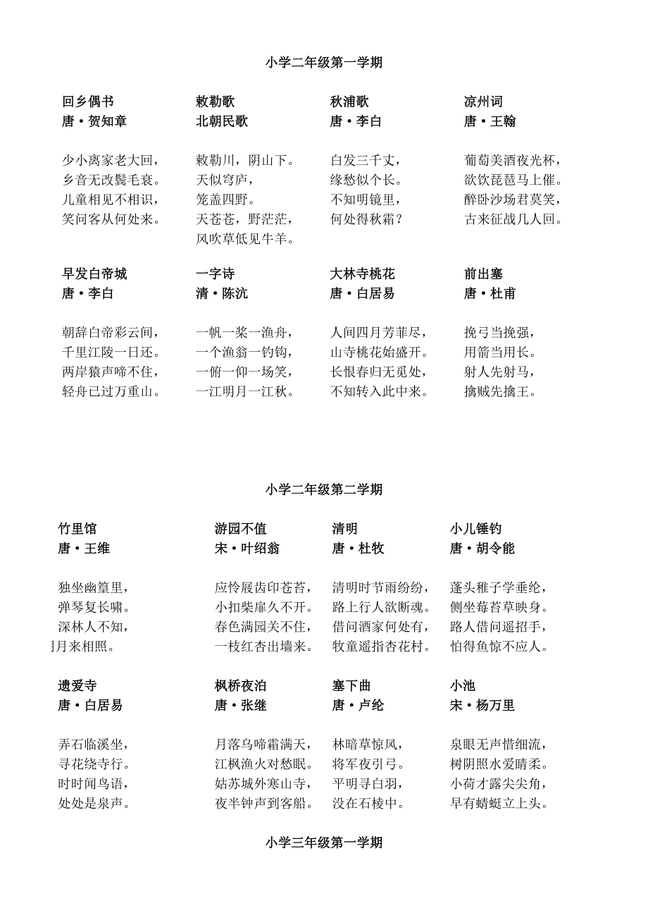 沪教版一至三年级古诗及名言整理_第2页