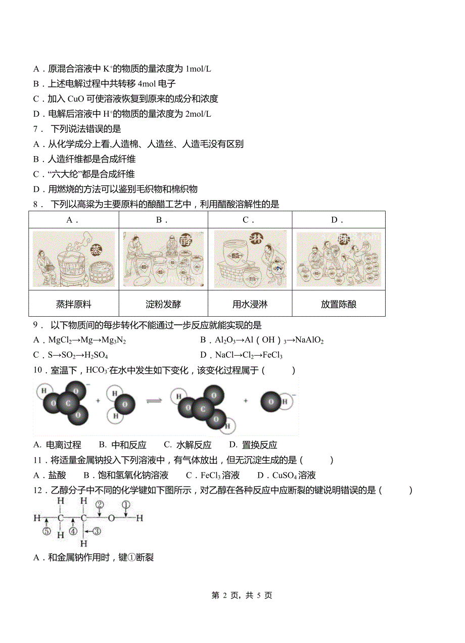 丰城市高级中学2018-2019学年高二9月月考化学试题解析_第2页