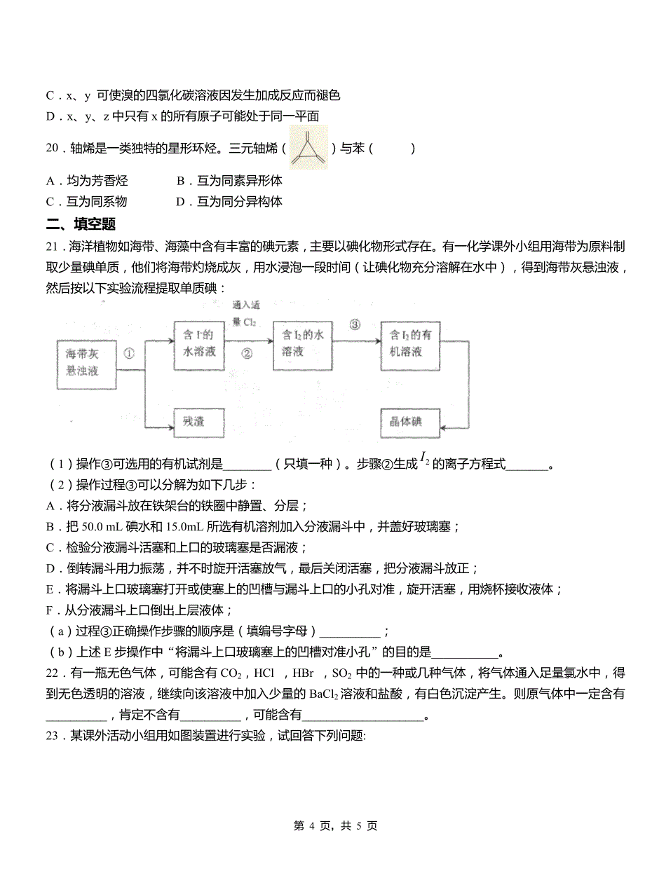 丰城市高级中学2018-2019学年高二9月月考化学试题解析_第4页