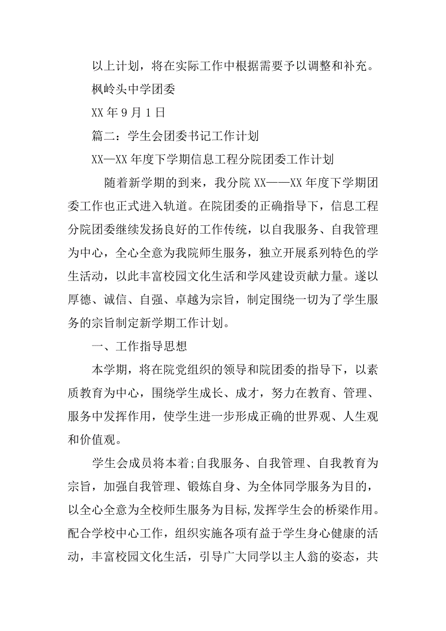 大学团委书记工作计划.doc_第4页