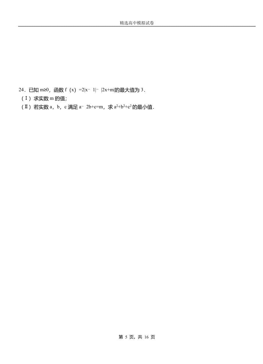 盘龙区第二中学2018-2019学年上学期高二数学12月月考试题含解析_第5页