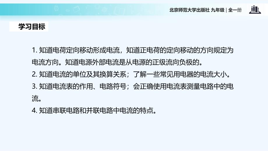 北师大版物理九年级11.4《电流》课件3_第2页