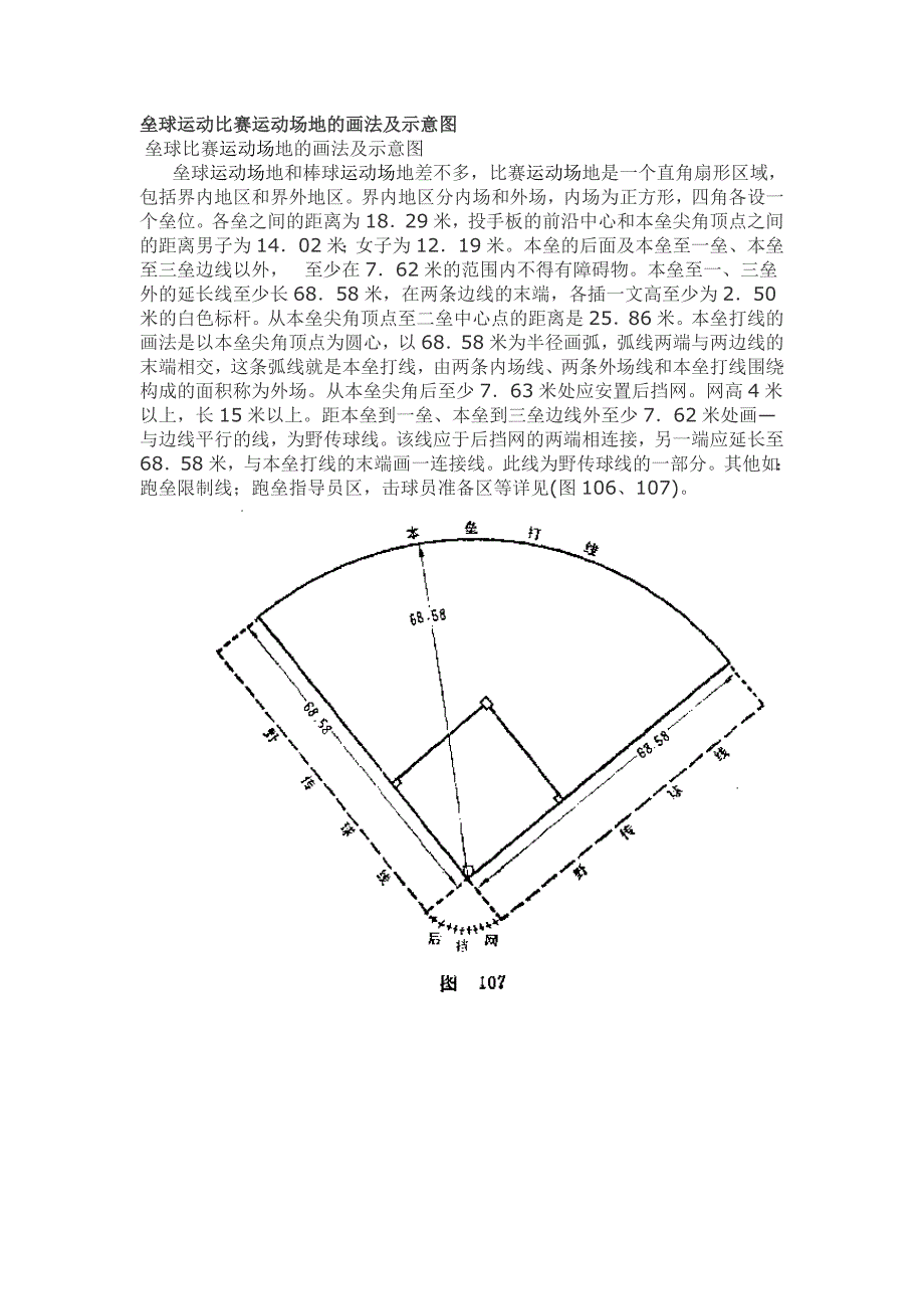 垒球运动比赛运动场地的画法及示意图_第1页