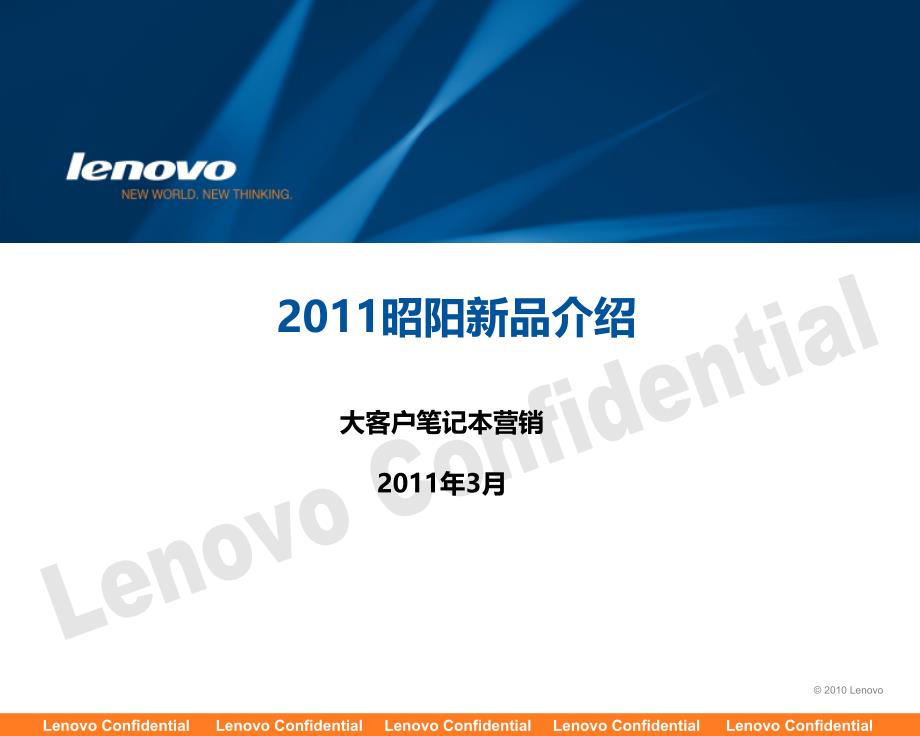 联想kab-商用笔记本(昭阳)产品介绍_第1页