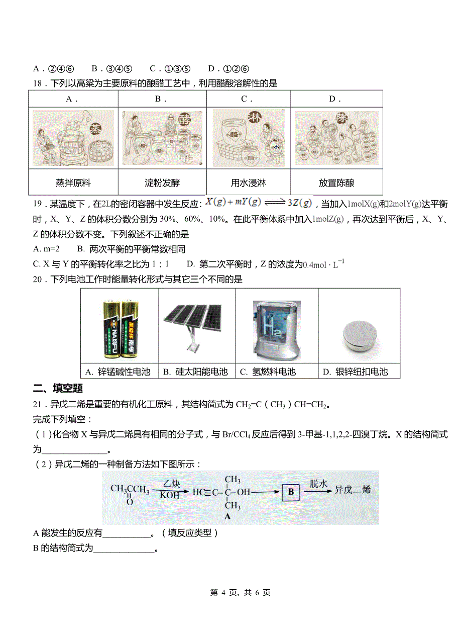 平江县高中2018-2019学年高二9月月考化学试题解析_第4页