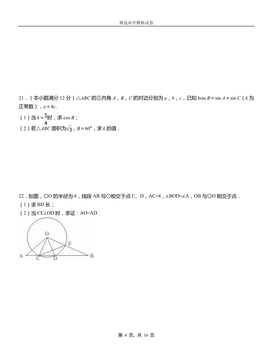 班戈县第二中学2018-2019学年上学期高二数学12月月考试题含解析_第4页