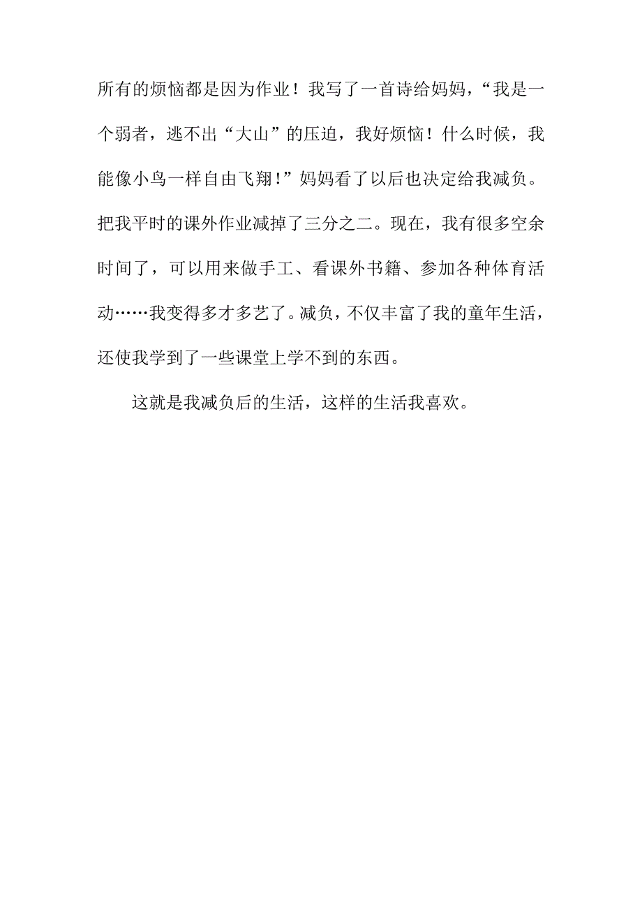 减负之后_第2页