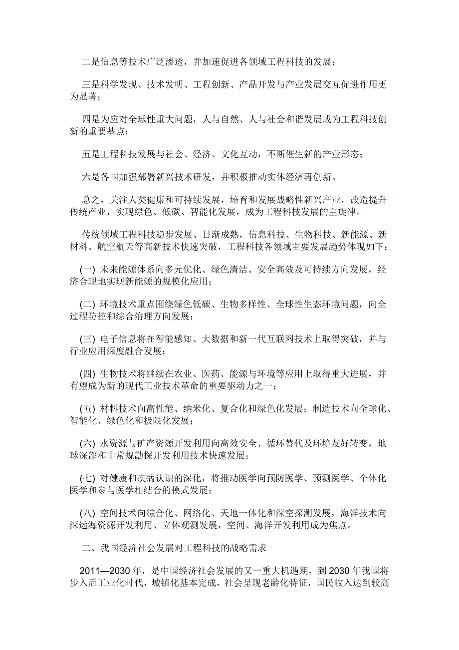 中国工程科技中长期发展战略研究报告发布_第3页