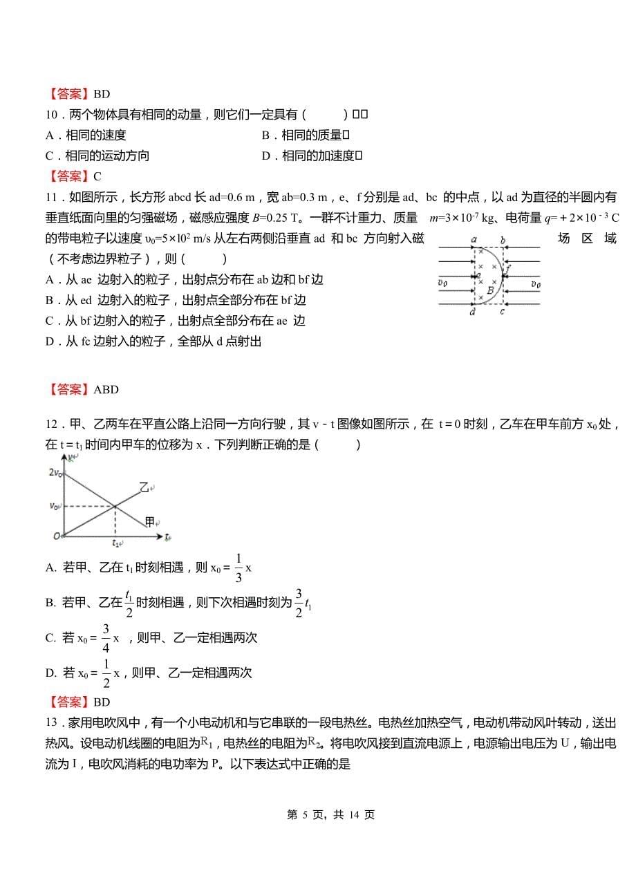 扶沟县外国语学校2018-2019学年高二上学期第二次月考试卷物理_第5页