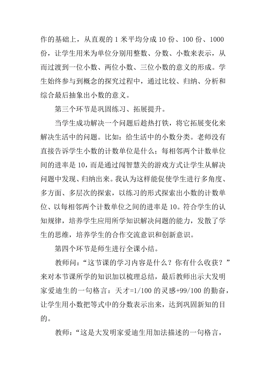 四年级下册《小数的产生和意义》说课稿_1.doc_第4页