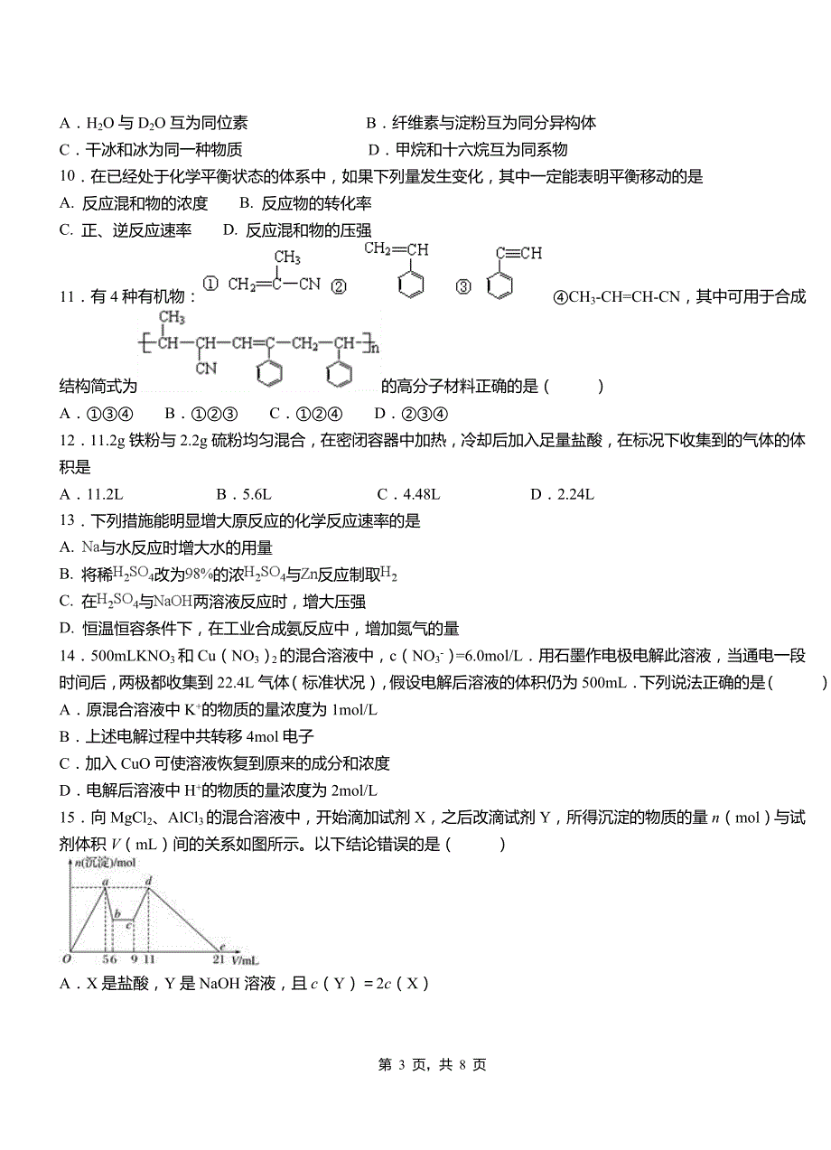 汝城县第二中学2018-2019学年上学期高二期中化学模拟题_第3页