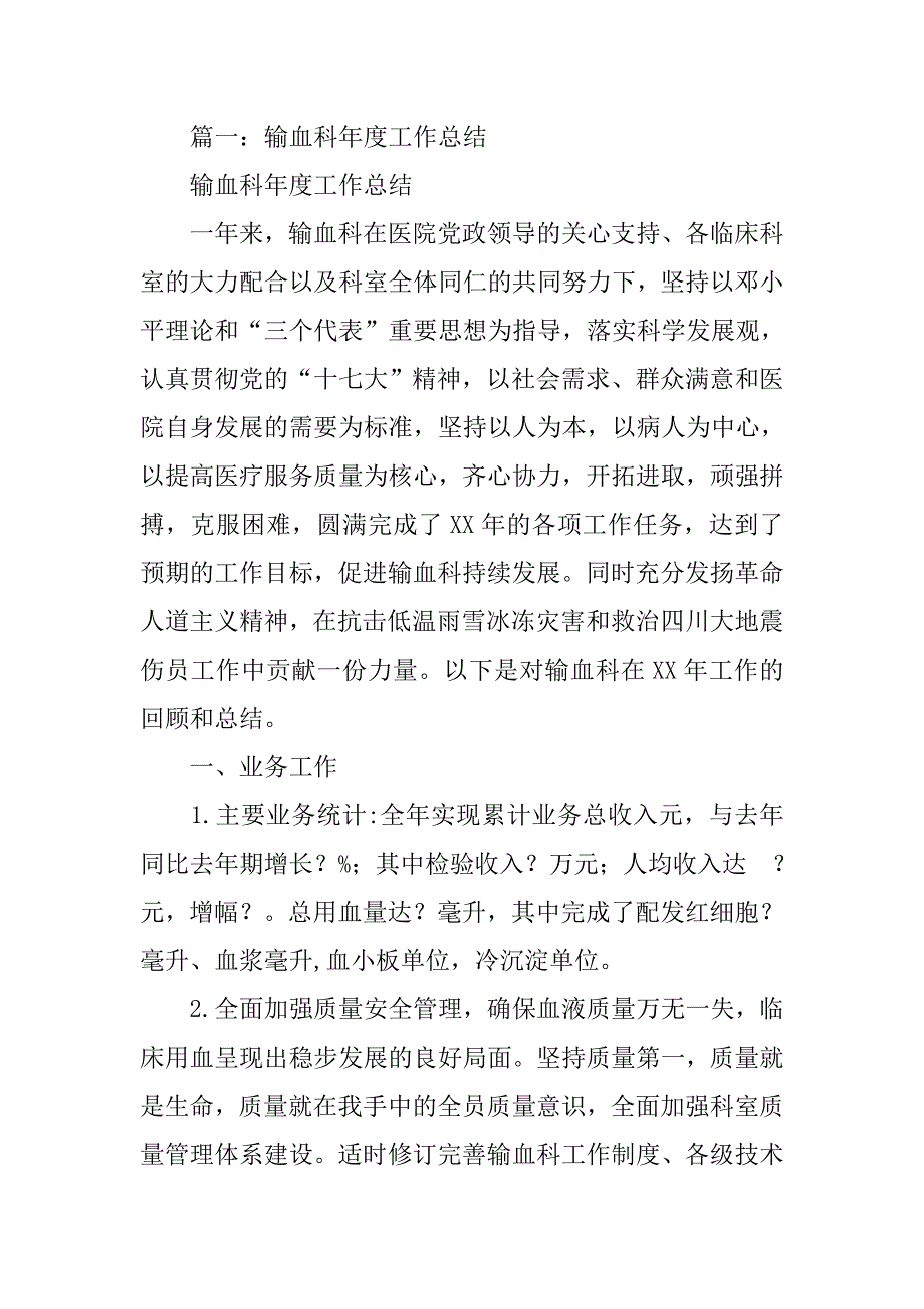 医院输血科工作总结.doc_第4页