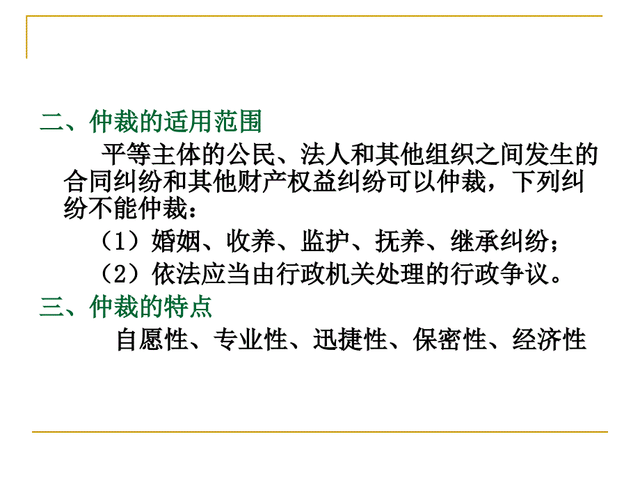 《仲裁与诉讼制度》ppt课件_第2页