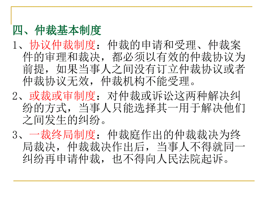 《仲裁与诉讼制度》ppt课件_第3页