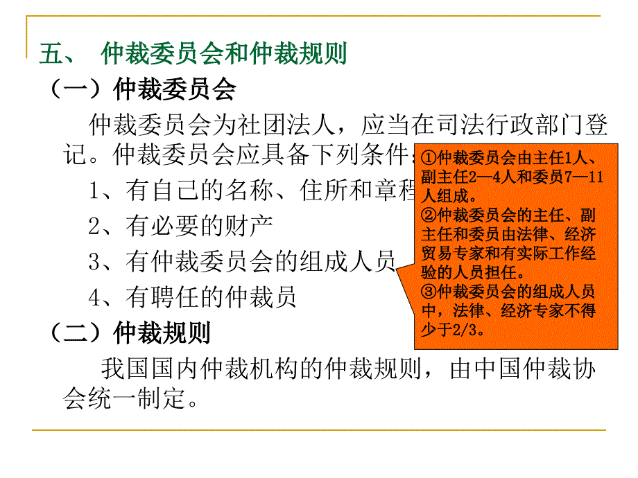 《仲裁与诉讼制度》ppt课件_第4页