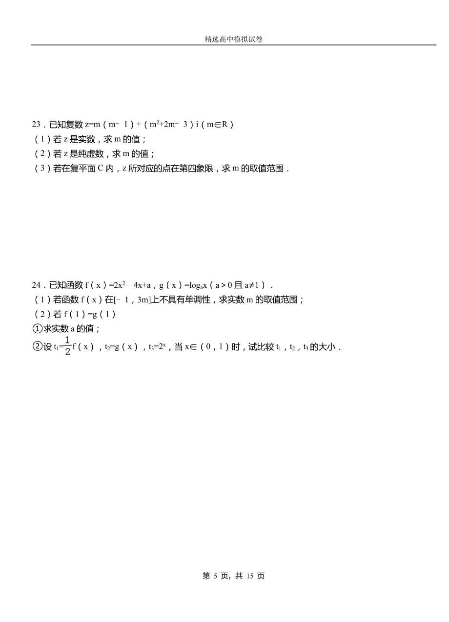 长宁县第二中学校2018-2019学年上学期高二数学12月月考试题含解析_第5页