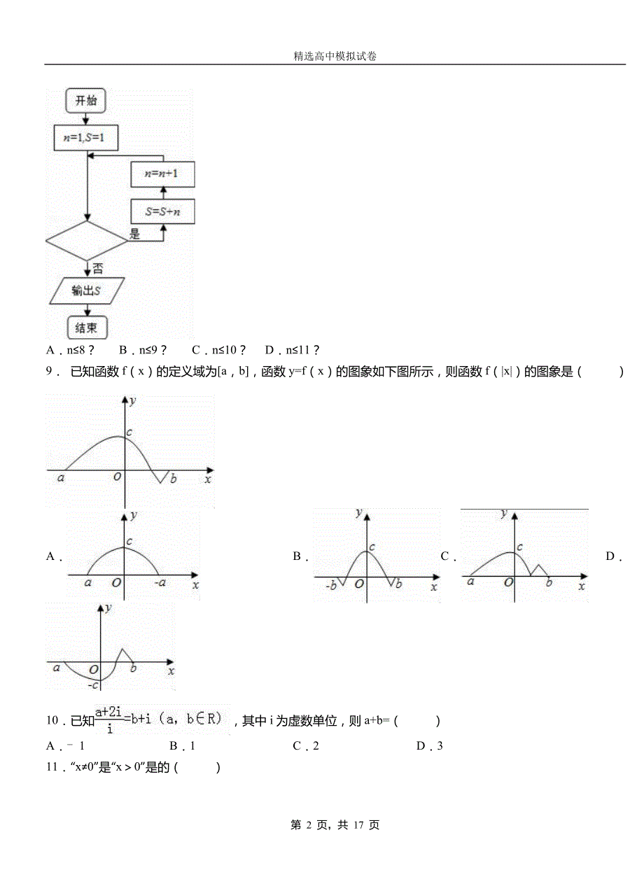 爱辉区第二中学2018-2019学年上学期高二数学12月月考试题含解析_第2页