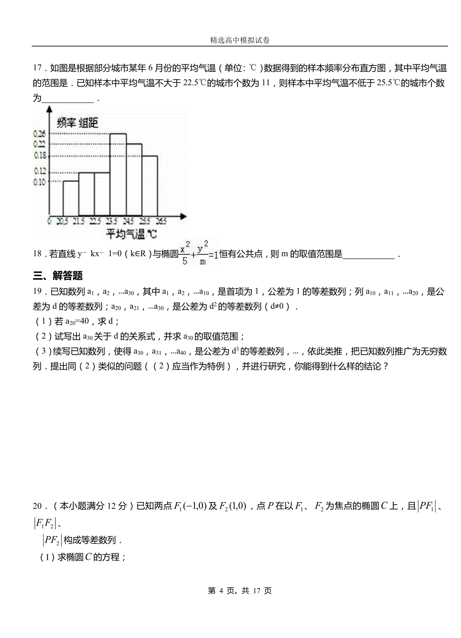 爱辉区第二中学2018-2019学年上学期高二数学12月月考试题含解析_第4页