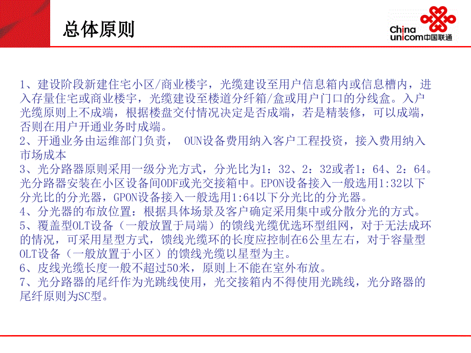 《ftth分场景方案》ppt课件_第3页