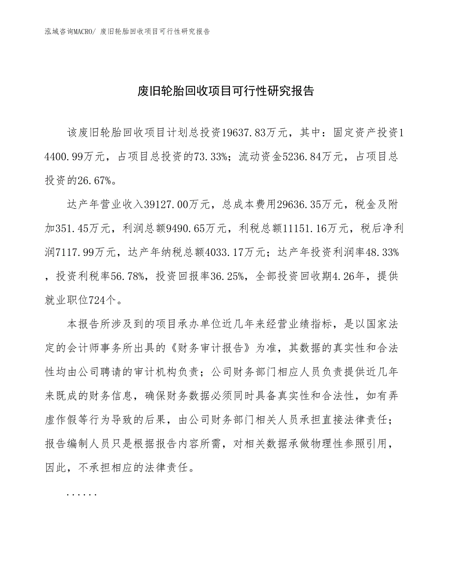 废旧轮胎回收项目可行性研究报告_第1页