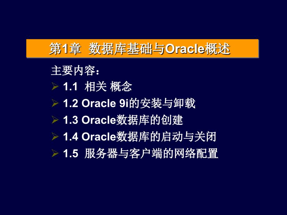 数据库基础与oracle数据实例_第4页