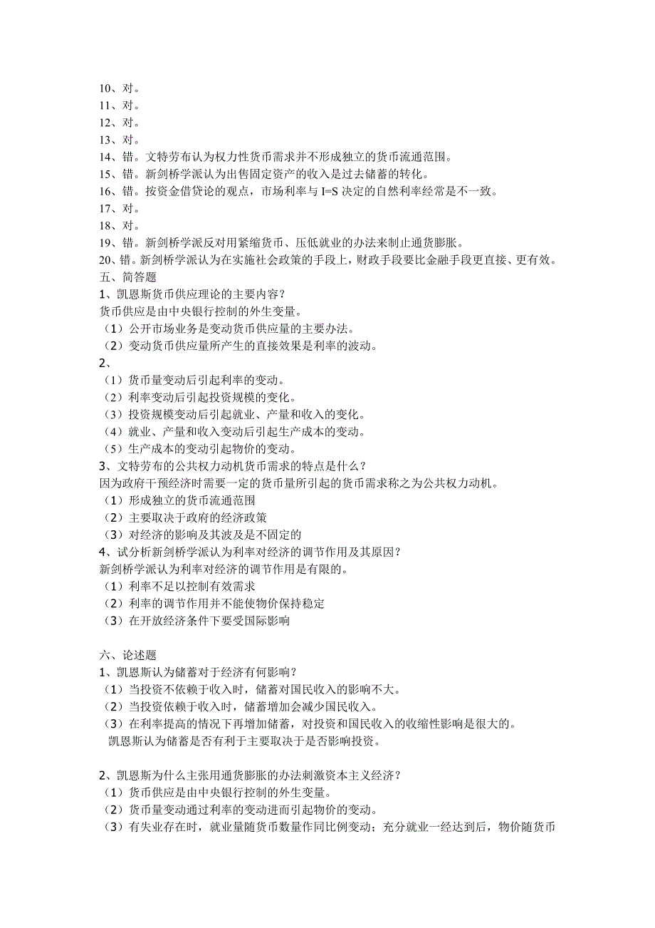 最新电大现代货币金融学说形成性考核册答案(本科)_第2页