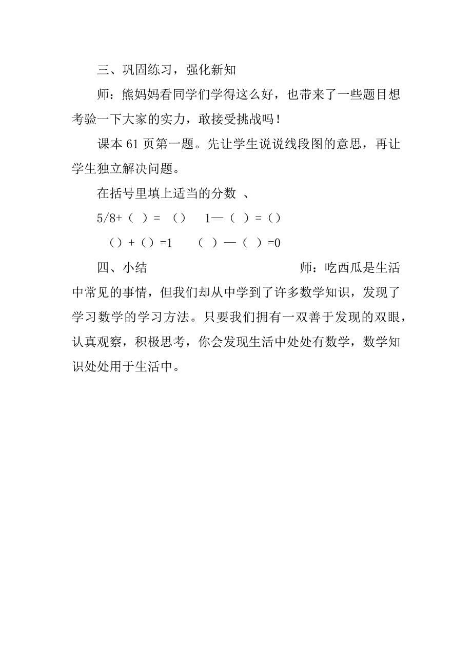 北师大版小学数学《吃西瓜》教学设计.doc_第5页