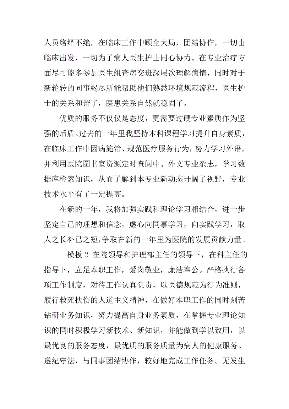 医德医风个人总结.doc_第3页