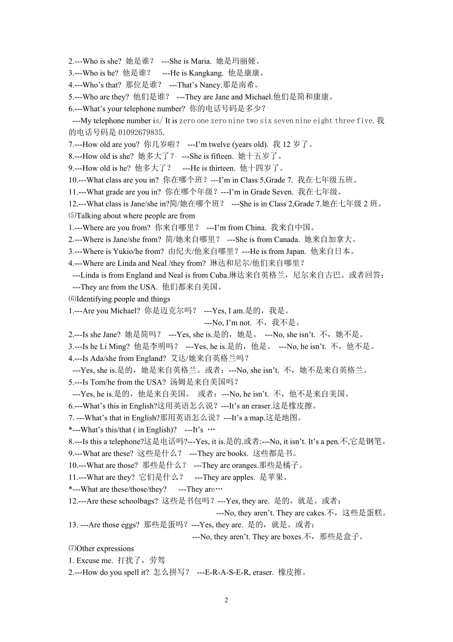 七年级英语第一单元教案_第2页