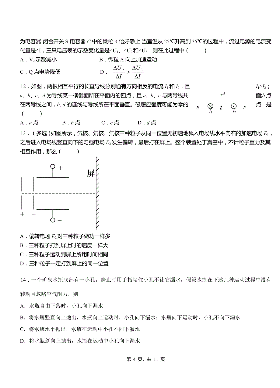 依安县高级中学2018-2019学年高二上学期第三次月考试卷物理_第4页