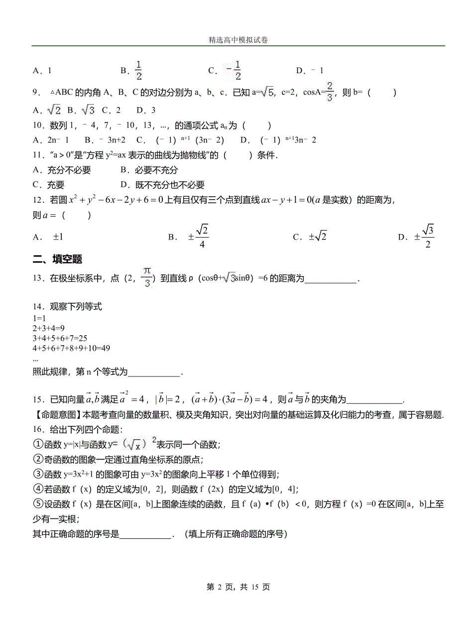 盐边县第二中学2018-2019学年上学期高二数学12月月考试题含解析_第2页