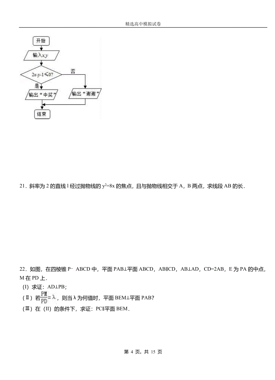 盐边县第二中学2018-2019学年上学期高二数学12月月考试题含解析_第4页