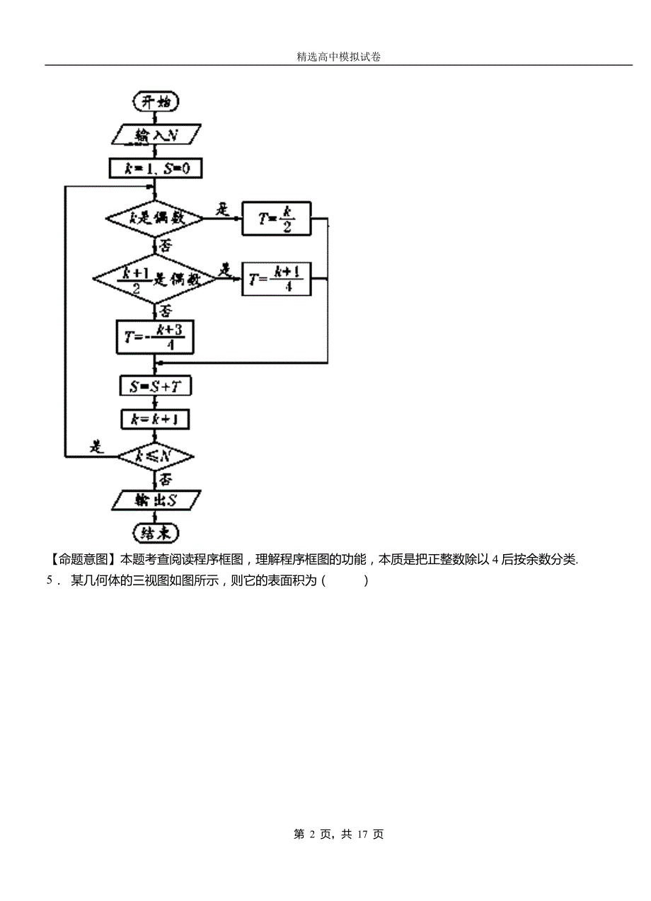 盘龙区第二中学校2018-2019学年上学期高二数学12月月考试题含解析_第2页