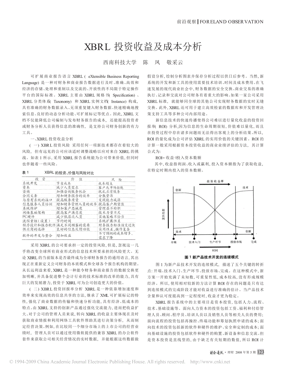 xbrl投资收益及成本分析_第1页