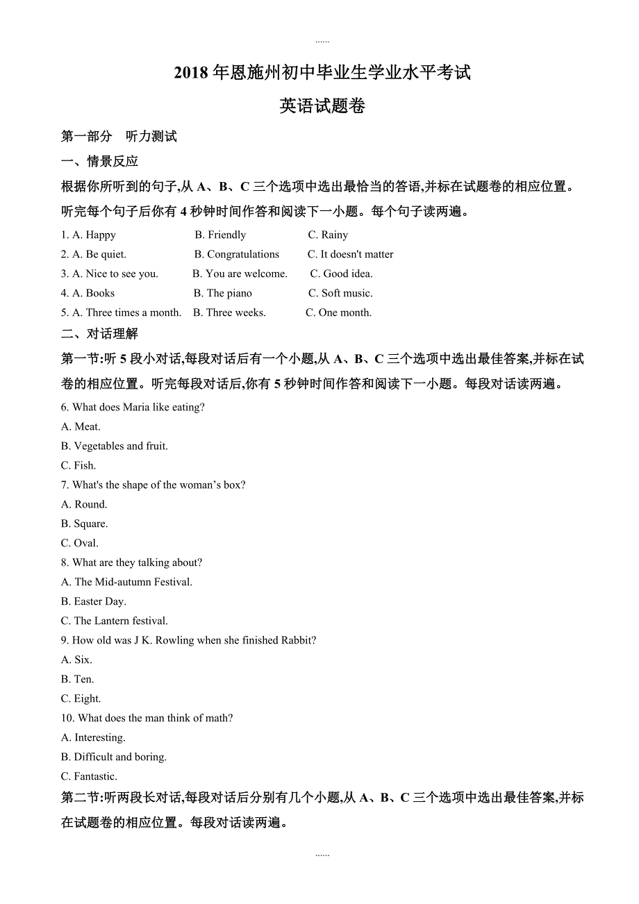 (真题)2018年湖北省恩施州中考英语试卷(附答案)_第1页