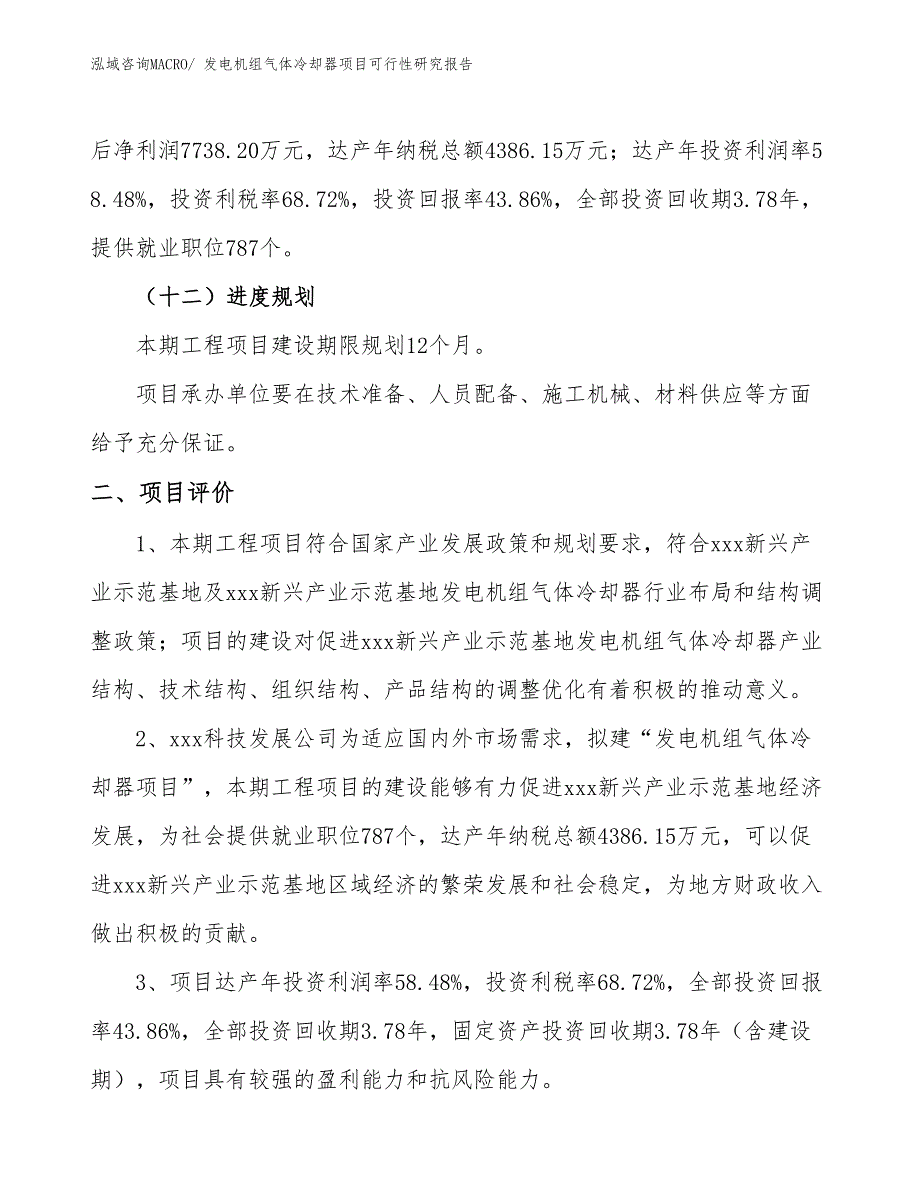 发电机组气体冷却器项目可行性研究报告_第3页